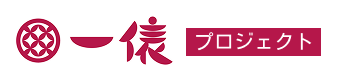 一俵プロジェクト