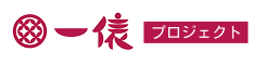 一俵プロジェクト